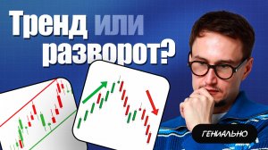 Хватит выходить рано: 2 признака, что тренд ещё жив + объёмы