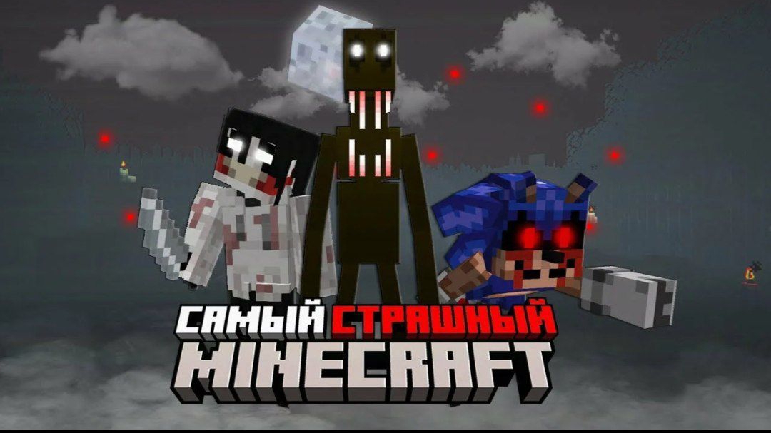 Мир в котором выжить невозможно, Майнкрафт хоррор.