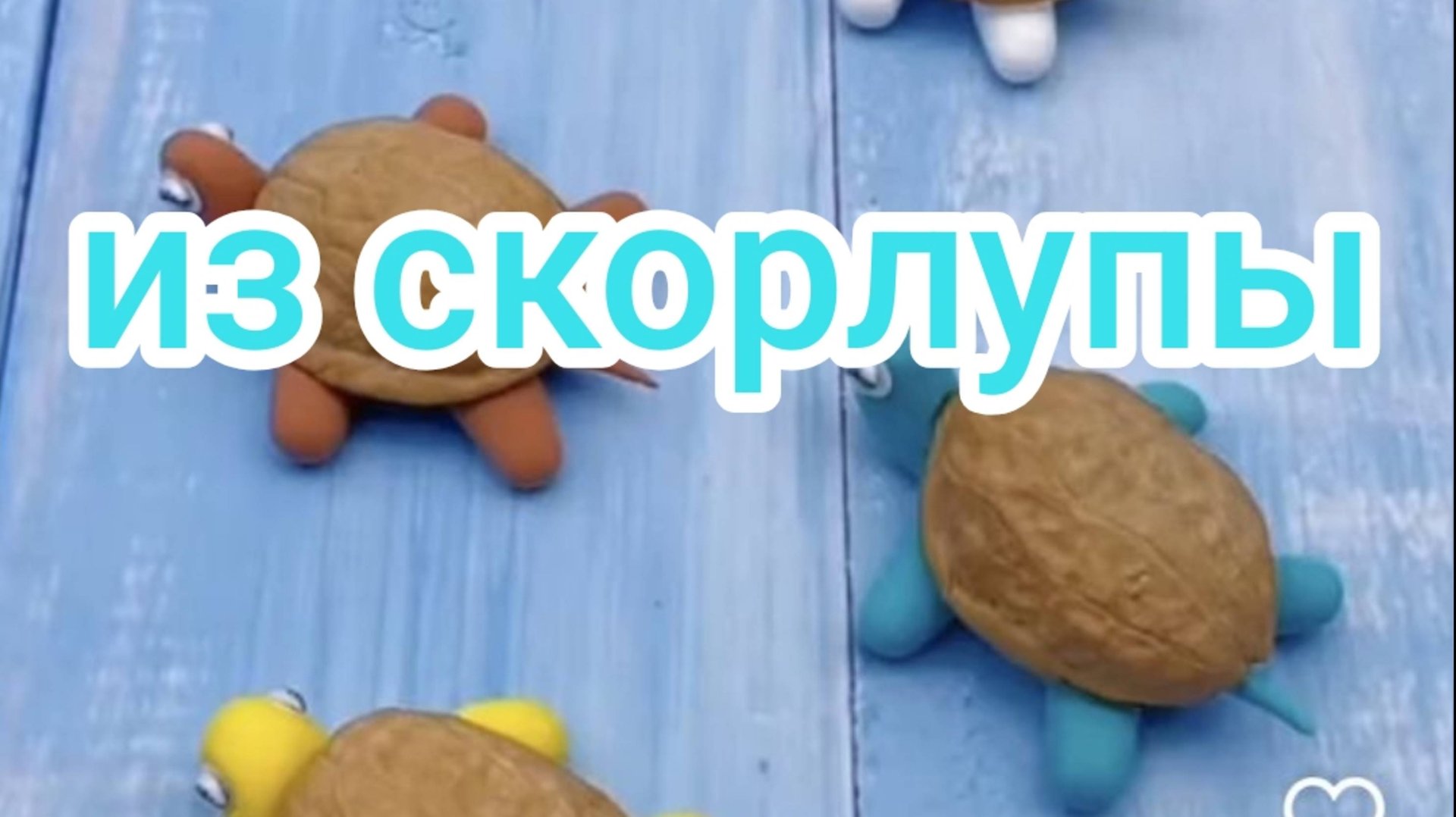 Из скорлупы смотреть онлайн