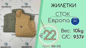 Продано! 180-512 #2847 Жилетки (без этикеток) Всесезон Европа