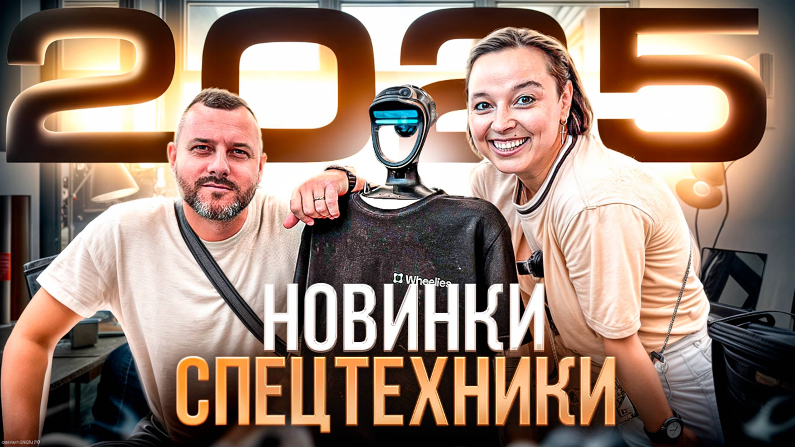 РОССИЙСКАЯ СПЕЦТЕХНИКА 2025 | Выставка спецтехники: Cukurova, КамАЗ, экскавторы