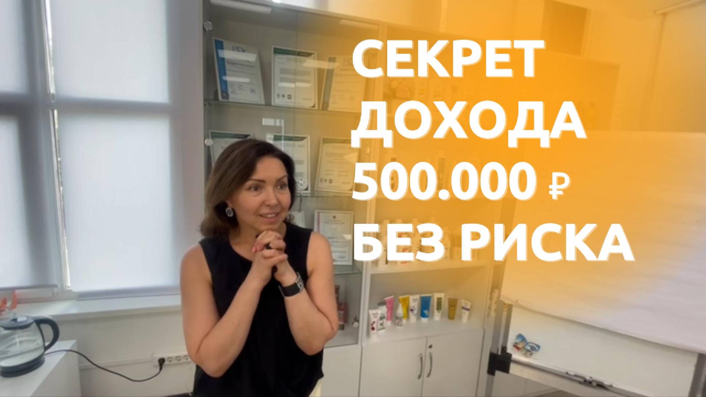 Как я прошла путь от банкротства до 500.000 ₽ в месяц