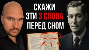 Как исполнить заветное желание: практика Невилла Годдарда. Говори эти 3 слова. Проверено, работает!