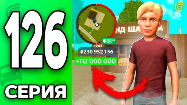 Заработал 100 МЛН!🤑💸 Путь Бомжа на ГРАНД МОБАЙЛ #126 - в GRAND MOBILE