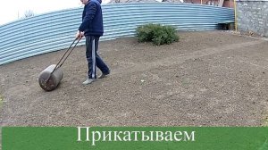 Посадка газона (Своими руками)