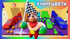 Учим Цвета и Цифры - машинки|Разноцветные Шарики  и Горки | Мультики для малышей🚗🔢 #топыкатегорий