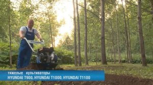 Культиваторы Hyundai