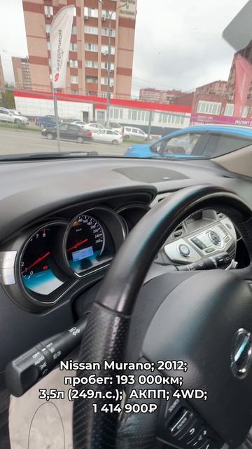 #NissanMurano 2012 #автокредит #трейдин смотреть онлайн