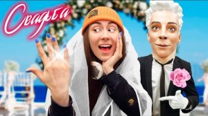 Робот Влад Бумага А4 ЖЕНИЛСЯ! Свадьба Влада А4 РОБОТ