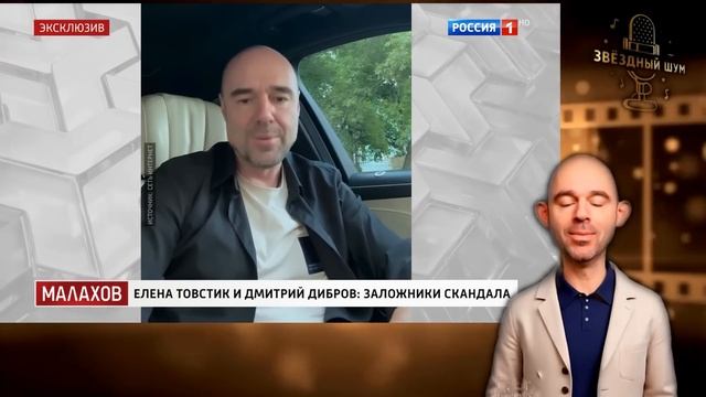 Малахов у Елены Товстик | Часть 2: Дибров продолжение ш?