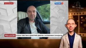 Малахов у Елены Товстик | Часть 2: Дибров продолжение ш?