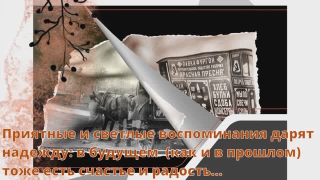 Светлые воспоминания из прошлого и ретро музыка из фильмов смотреть онлайн