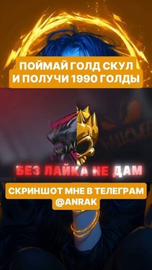 Дам голды #Стендофф2 #Стендофф #голда