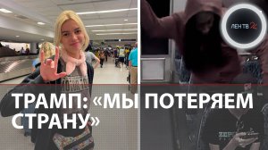 Уехала с Украины — погибла из-за BLM | Ударил ножом просто так | Кошмар для Северной Каролины