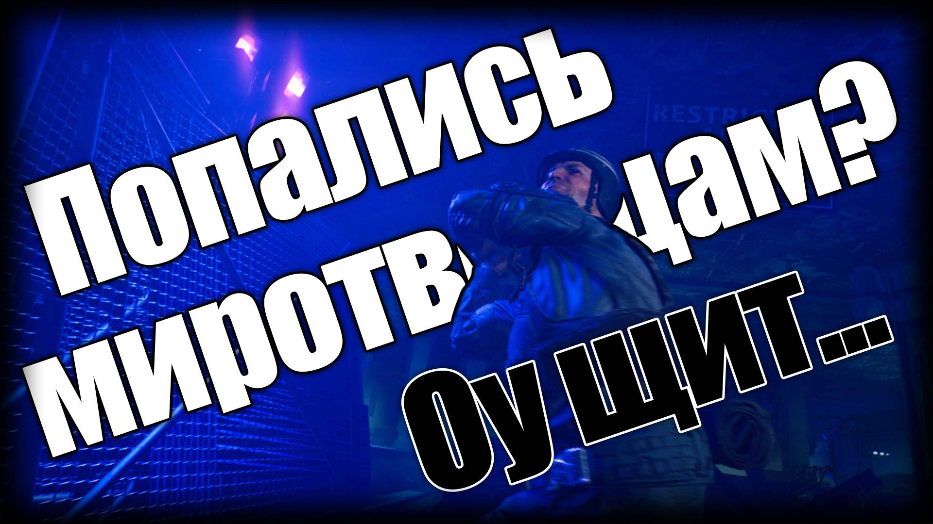 Dying Light 2 ► Попались миротворцам? Оу щит... ► Ep.5 смотреть онлайн