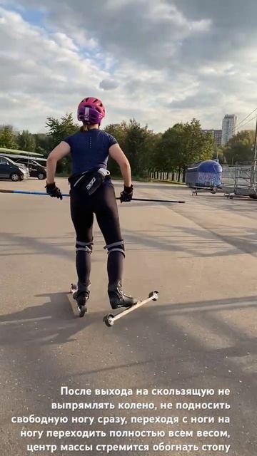 Двухшажный равнинный ход, подводящее