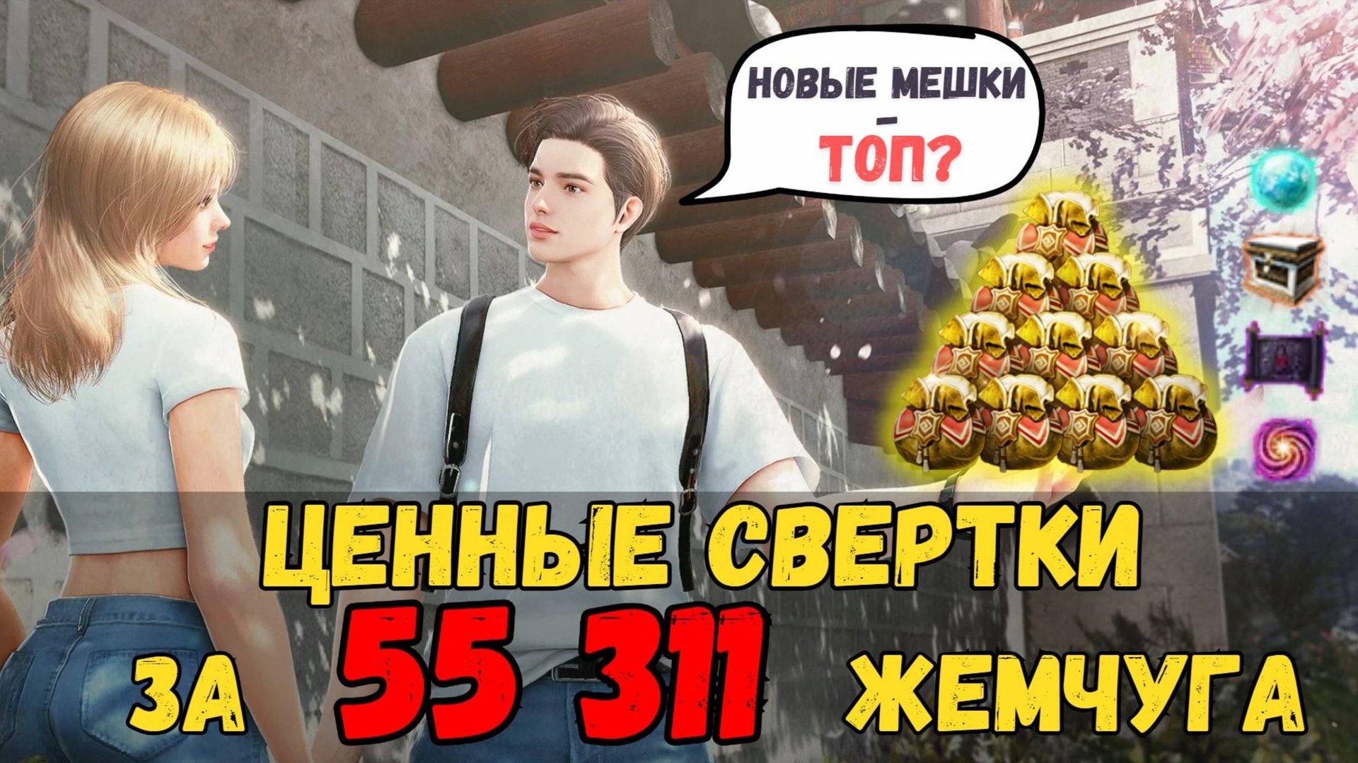 [BDO] 🤑 55 311 ЖЕМЧУГА ЗА 173 ЦЕННЫХ СВЕРТКОВ ДЛЯ ПУТЕШЕСТВИЯ! ЧТО ВЫПАЛО? #bdo #box #unboxing смотреть онлайн