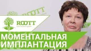 Имплантация всех зубов за 4 дня в клинике ROOTT - отзыв пациентки смотреть онлайн