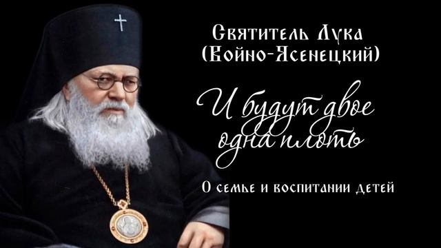 Святитель Лука (Войно-Ясенецкий). О семье и воспитании смотреть онлайн