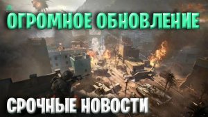 Срочные Новости - Огромное Обновление Нового сезона Дельта Форс | Что нас ждет в Delta Froce