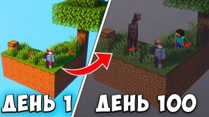 100 ДНЕЙ ВЫЖИВАНИЯ НА САМОЙ СТРАШНОЙ КАРТЕ В МАЙНКРАФТ