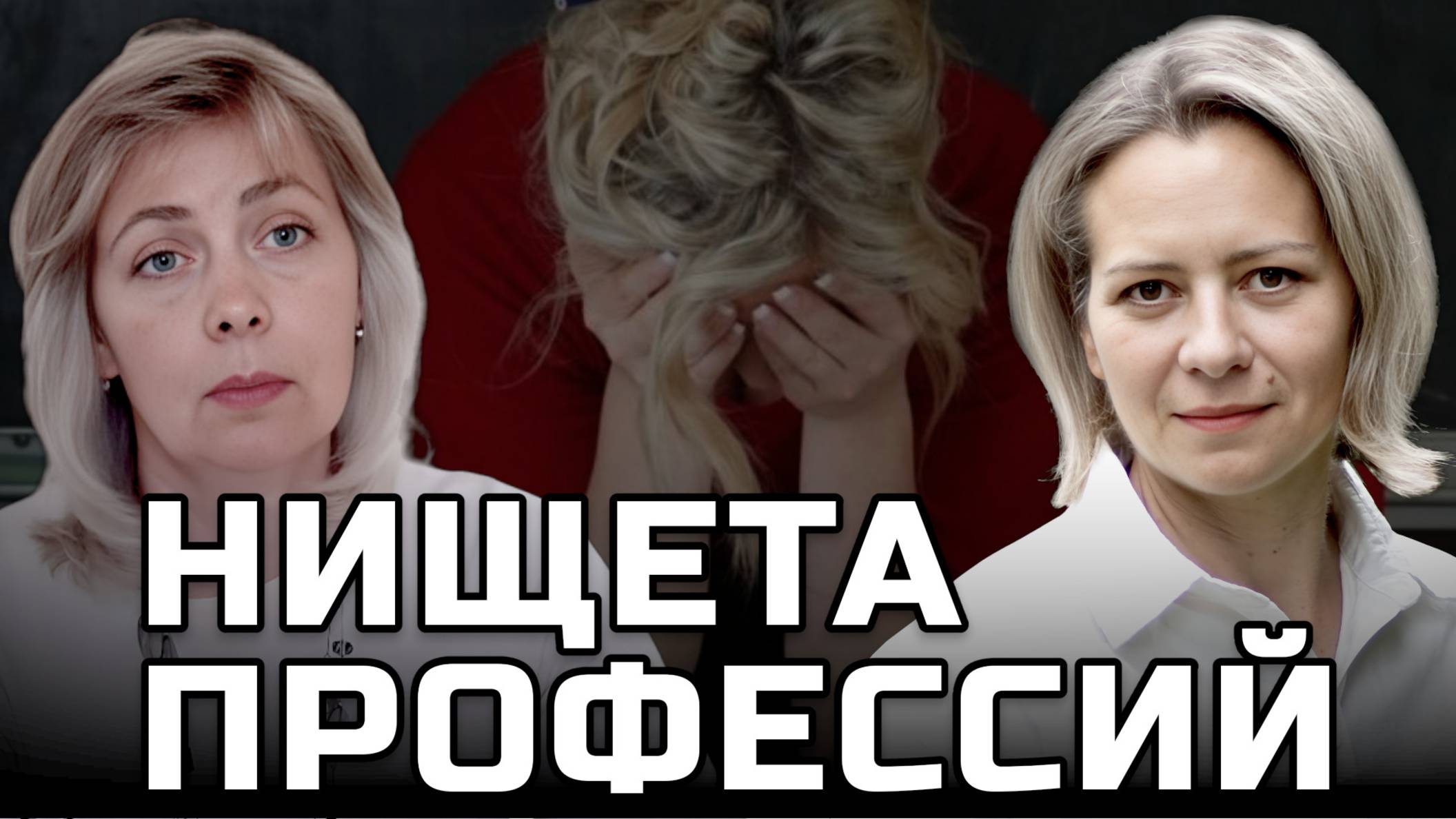 Оптимизация здравоохранения и образования или путь в царскую Россию? ЛЕВАШОВА и МИТРОФАНОВА