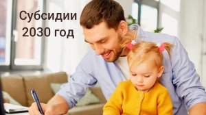 Отцовский капитал.