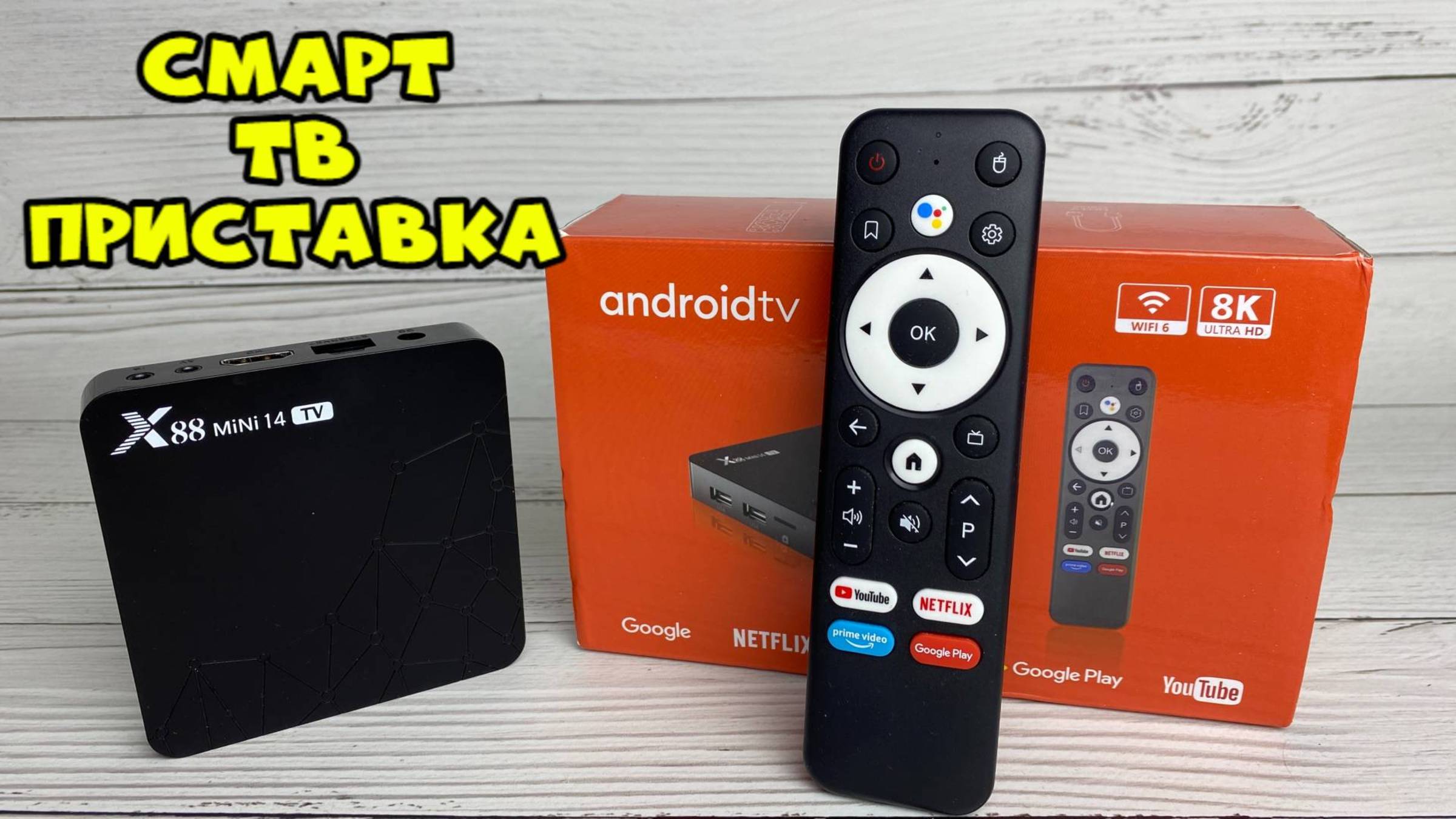 Что может бюджетная дешёвая Android ТВ приставка, можно пользоваться или хлам? смотреть онлайн