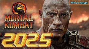 Новая Фантастика Мортал Комбат 2025 Полностью Игрофильм Часть 5