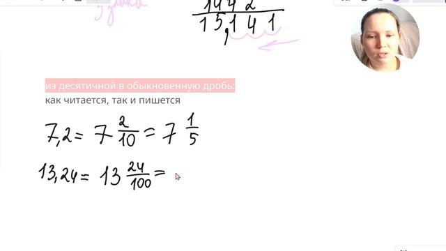 Десятичные дроби