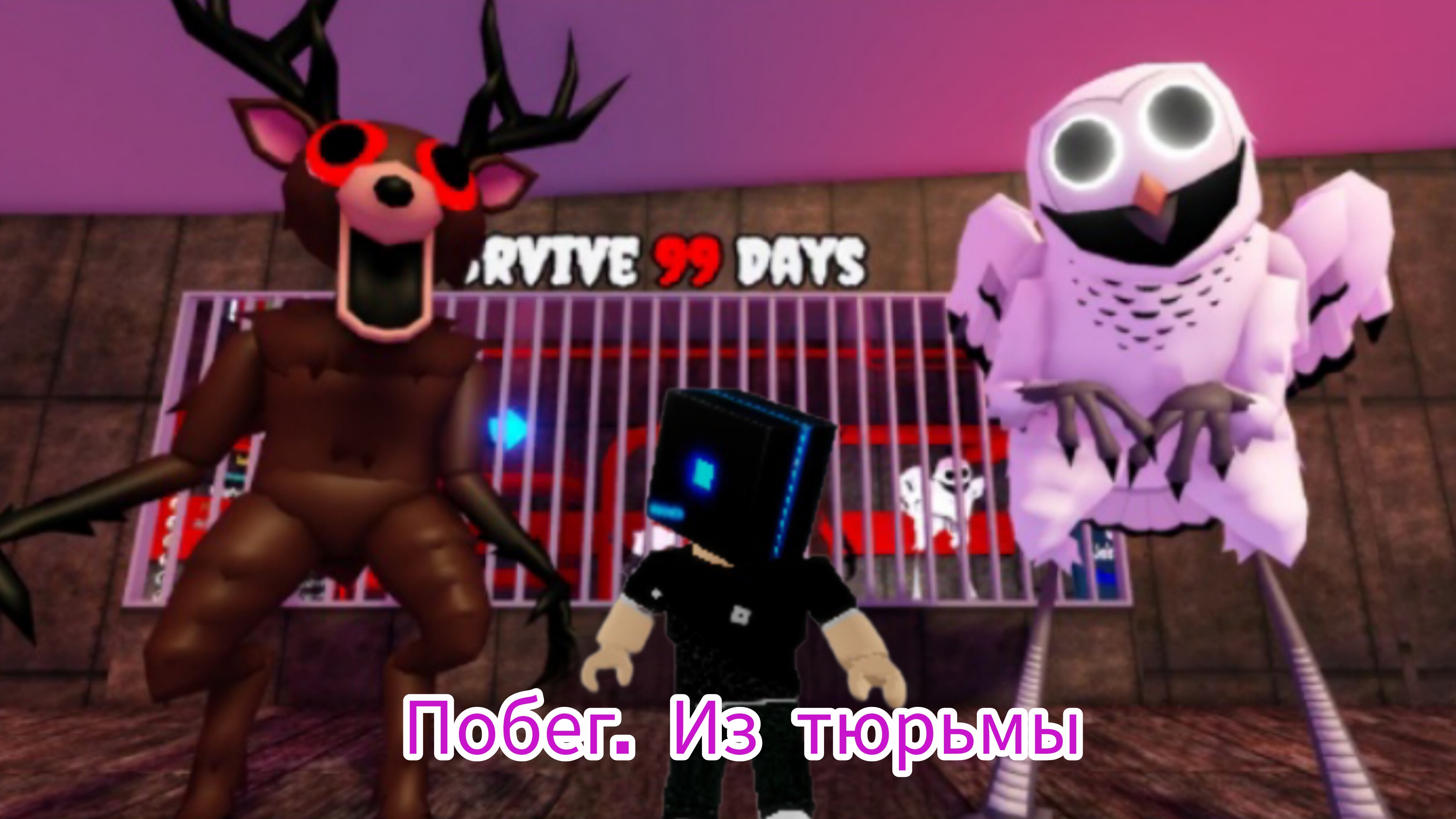 ПОБЕГ ИЗ ТЮРЬМЫ 99 В ЛЕСУ смотреть онлайн
