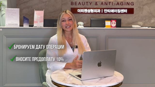 КАК СДЕЛАТЬ ОПЕРАЦИЮ В КОРЕЕ | РАБОТАЮ В КОРЕЕ БЕСПЛАТ?