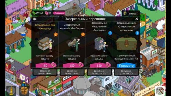(#19) Прохождение Simpsons Tapped Out