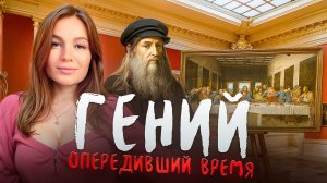 Леонардо Да Винчи: Великий Гений и его невероятные изобретения 🤯