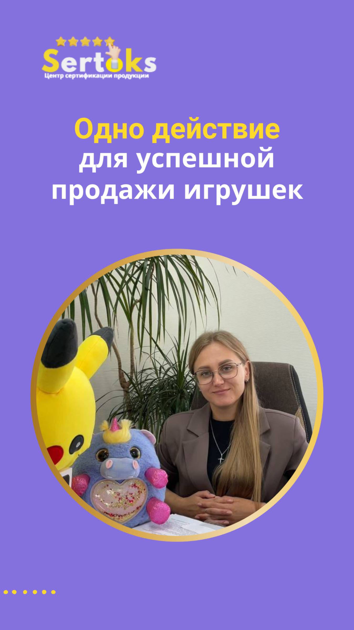 Одно действие для увеличения продаж детских игрушек.