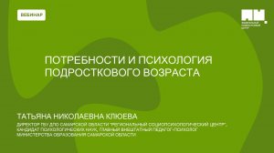 Потребности и психология подросткового возраста