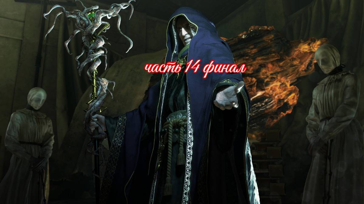 Resident Evil 4: Remake (финал .честное мнение обигре )14 серия