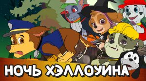 Ночь Хеллоуина | Гонщик | Remaster [Рус]