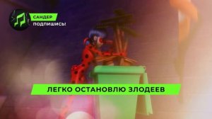 Песня Клип про РЕНУ РУЖ - САНДЕР (prod. Сандер) | ЛЕДИ БАГ И