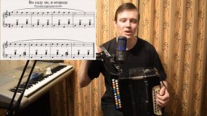 Во саду ли, в огороде. Разбор на гармони по нотам. Урок#6