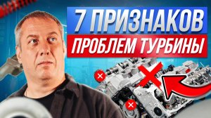 Как понять, что турбине нужен ремонт? 7 тревожных признаков