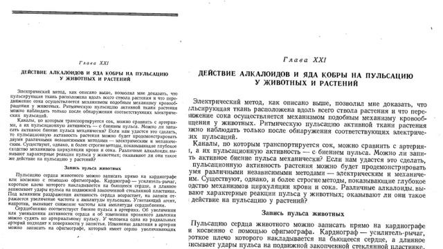 48 ЧАНДРА БОС - Автографы растений их сущность (ПЛАКУЧЕ? смотреть онлайн