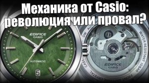 Первые механические часы Casio: EFK-100