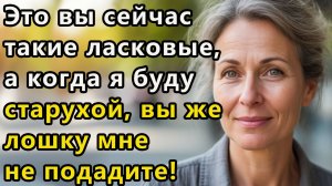 Истории из жизни: Это вы сейчас такие ласковые. Аудио рассказ, жизненные истории