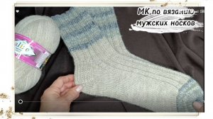 Свяжем носки