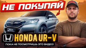 Honda UR-V - Обзор на автомобиль из Китая, что особенного в этом китайском кроссовере?