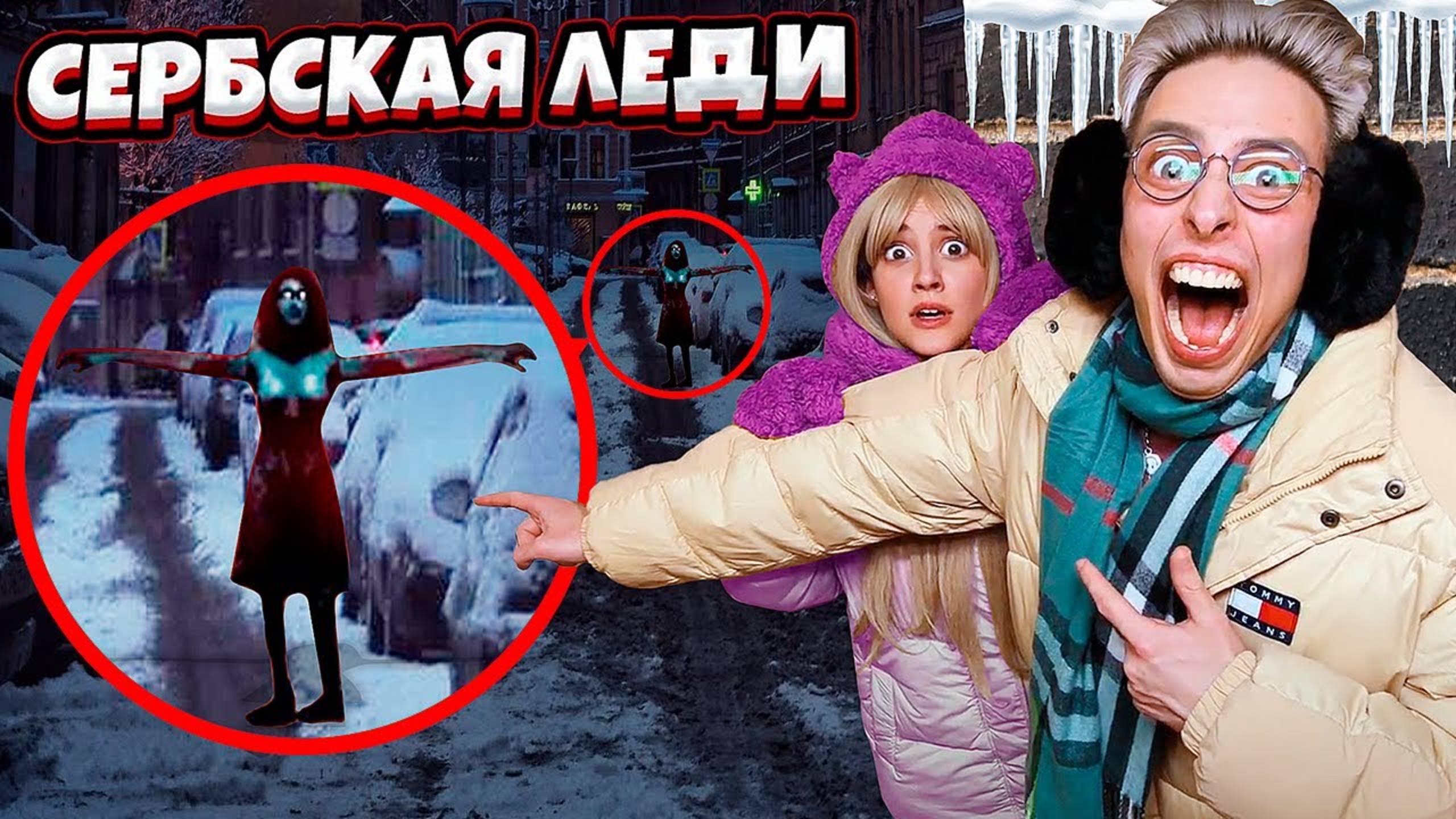 НЕ ПОВТОРЯЙ! Мы вызвали Сербскую леди в 3:00 ночи! смотреть онлайн