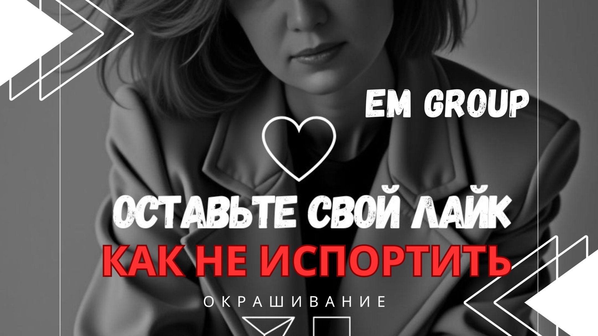 Топ-3 Ошибки Парикмахеров в Реконструкции Волос