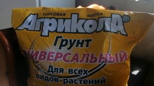 Универсальный грунт от Агрикола для всех видов растен