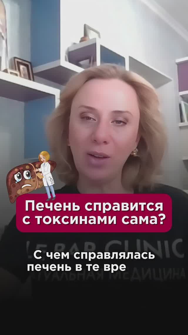 Печень справится с токсинами сама? #детокс #пшб #иринабаранова
